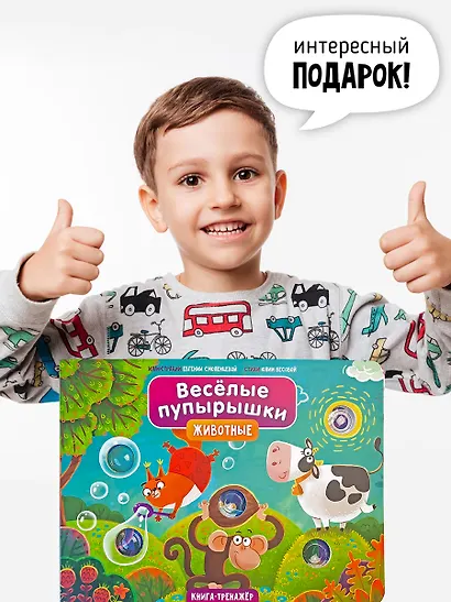 Тактильная книга-тренажер "Веселые пупырышки. Животные" - фото 7
