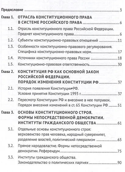 Правовые позиции Конституционного Суда РФ по вопросам публичной власти. Уч. пос - фото 3