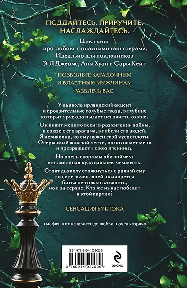 Королевы и монстры: Шах - фото 2