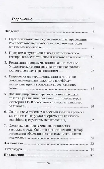 Комплексный медико-биологический контроль в пляжном волейболе: научно-методическое пособие - фото 2