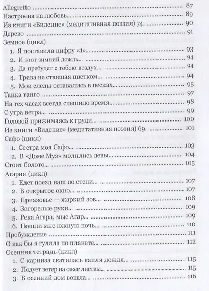 Многоточие дождя... Избранные стихотворения - фото 4