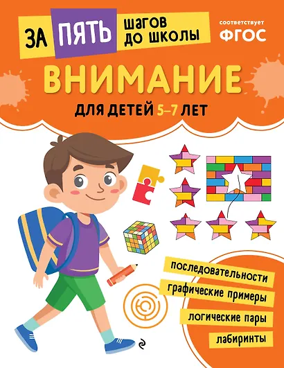 Внимание: для детей 5-7 лет - фото 1