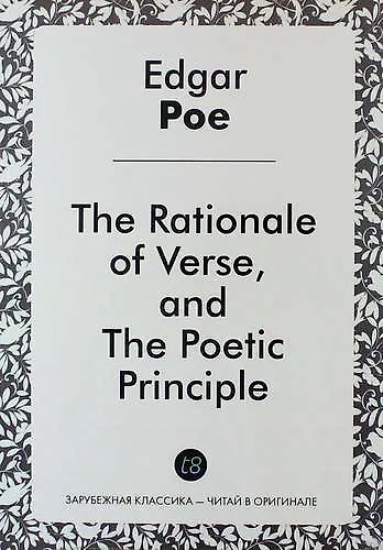 The Rationale of Verse, and The Poetic Principle - фото 1