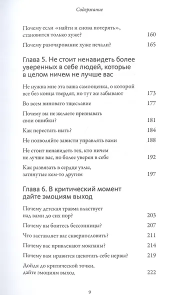 Обнимательная психология: услышать себя через эмоции - фото 6