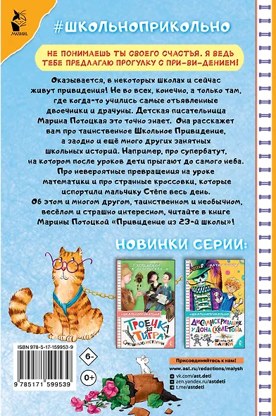Привидение из 23-й школы - фото 2