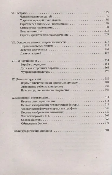 Психология детства - фото 3