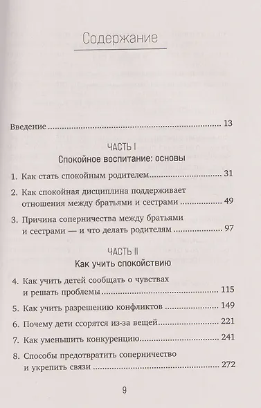 Братья и сестры без конфликтов, обид и соперничества - фото 5