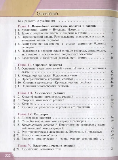 Химия 11 кл. Учебник. С online предложением. (ФГОС) - фото 2
