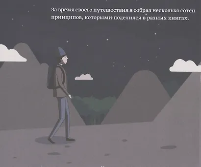 Принципы успеха - фото 5