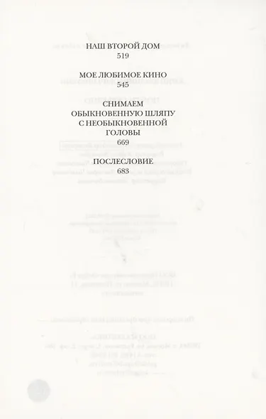Почти серьёзно - фото 3