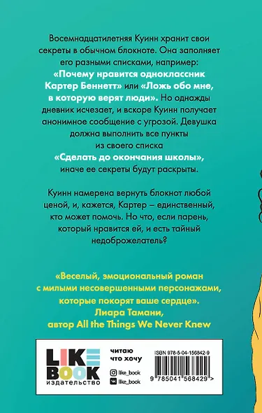 Дни, когда я плакала - фото 2