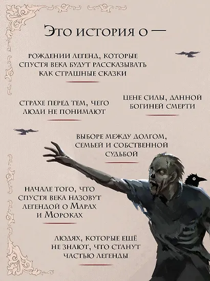 Мара и Морок. 500 лет назад - фото 6