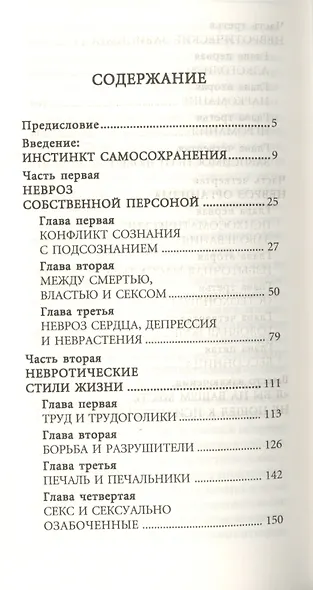 Три инстинкта. Жизнь. Власть. Секс. Универсальные правила - фото 2