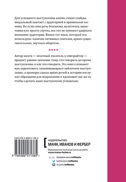 Утерянное искусство красноречия - фото 2