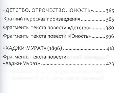 Л.Н. Толстой - фото 4
