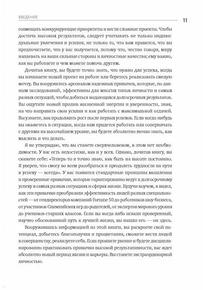Путь выдающихся людей. Убеждения, принципы, привычки - фото 10