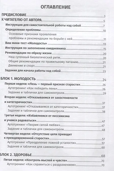 Дневник по самовоспитанию "Я молодею с каждым днем...". Возвращение молодости - фото 2
