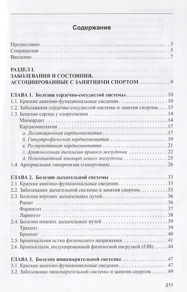 Заболевания спортсменов: учебник - фото 2