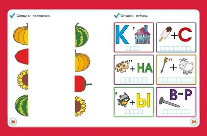 Развиваю логику с мамой - фото 10