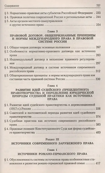 Источники права.Уч.пос. - фото 3