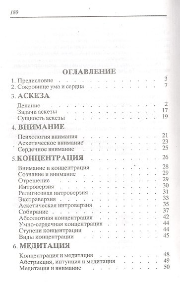 Сокровище ума и сердца - фото 2