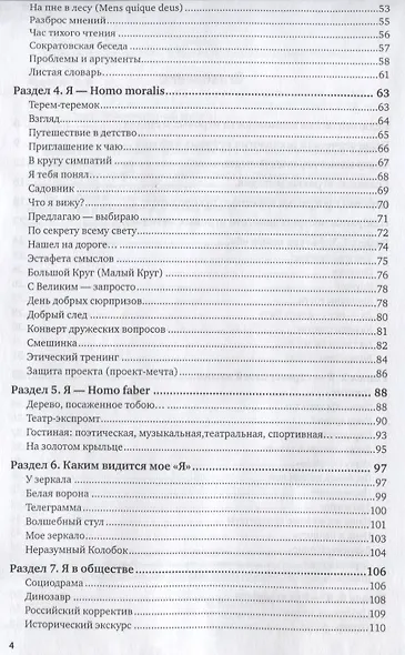 Педагогика Игровые методики в классном руководстве (5 изд.) (ОбрПр) Щуркова - фото 3