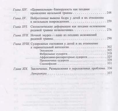 Неврология новорожденных: острый период и поздние осложнения - фото 3