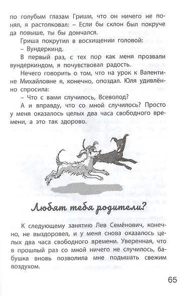 Как я был вундеркиндом - фото 6