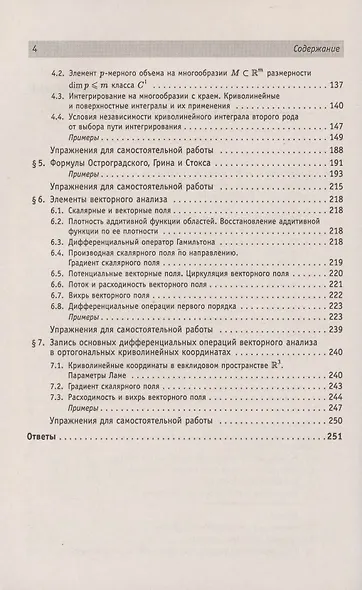 Справочное пособие по высшей математике. Том 3. Математический анализ: кратные и криволинейные интегралы. Часть 2 - фото 3