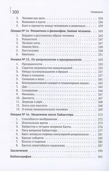 Введение в сингулярную философию. Монография - фото 7