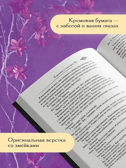 Королевы и монстры: Яд - фото 8