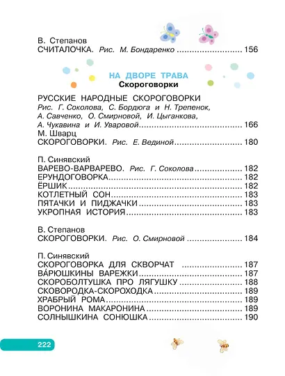 Лучшие песенки, скороговорки, считалки для развития речи. От года до 3-х лет - фото 13
