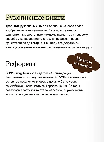 Главное в истории книги. Книги и их создатели, артефакты и материалы - фото 7