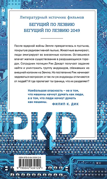 Мечтают ли андроиды об электроовцах? - фото 2
