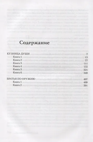 Хроники Рейстлина: Романы - фото 6
