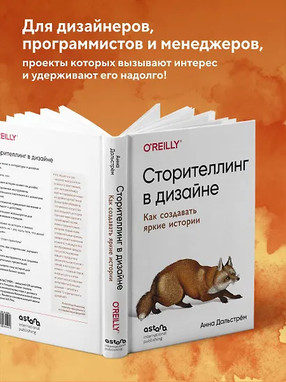 Сторителлинг в дизайне: как создавать яркие истории - фото 5