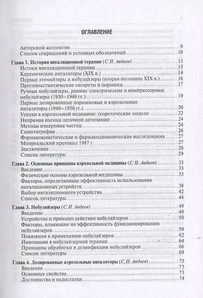 Ингаляционная терапия - фото 2