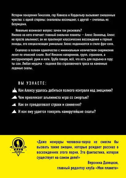 Один на стене. История человека, который не боится смерти - фото 2