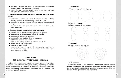 Новый тренажёр по исправлению почерка. 3-4 класс - фото 7