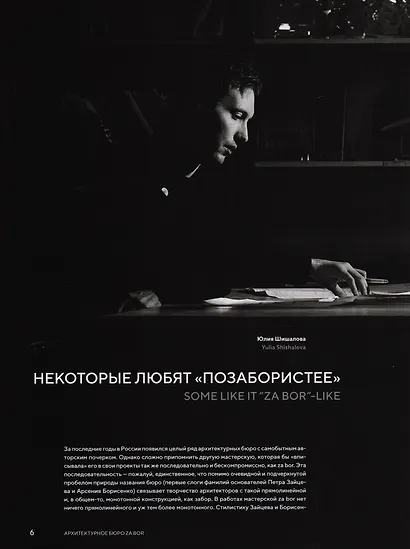 ZA BOR ARCHITECTS - фото 3