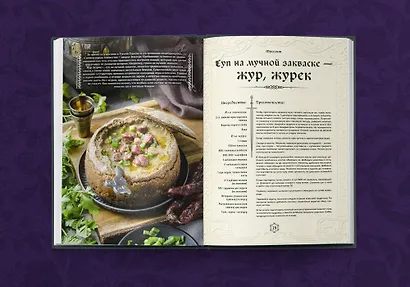 Ведьмак. Неофициальная кулинарная книга - фото 11