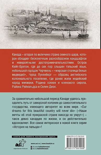 Канада. Полная история страны - фото 2