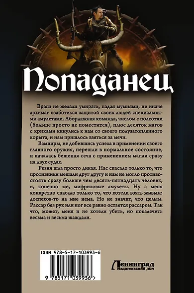 Попаданец: Попаданец обыкновенный. Барон Гаремский. Рассар: Сборник - фото 2