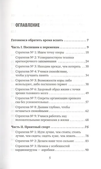 Код молодости: программа anti-age, которая реально работает - фото 2