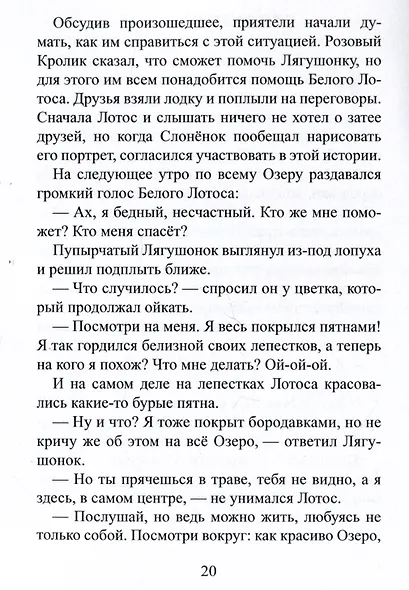 Истории от Розового кролика. Детективчики для малышей + раскраска - фото 5