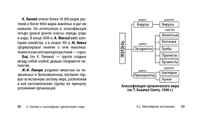 Биология - фото 11