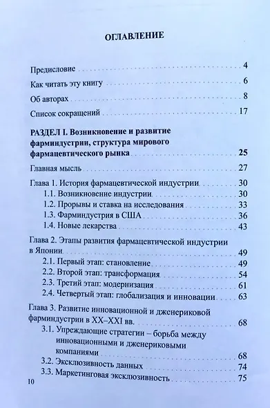 Мировая и российская фарма: пути развития инноваций - фото 2