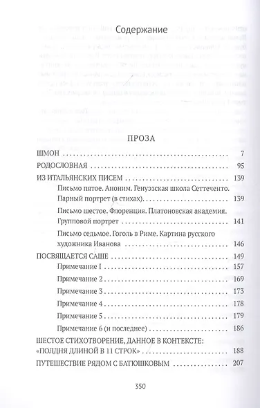Шмон: роман, рассказы, статьи - фото 2