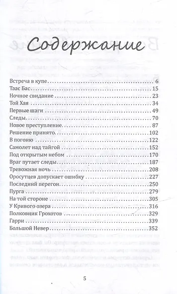 Следы на снегу - фото 3