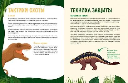 Царство динозавров. Энциклопедия для детей - фото 8